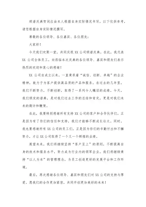 颁谱庆典贺词