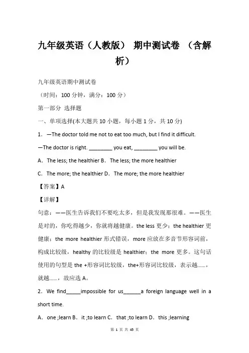九年级英语(人教版) 期中测试卷 (含解析)
