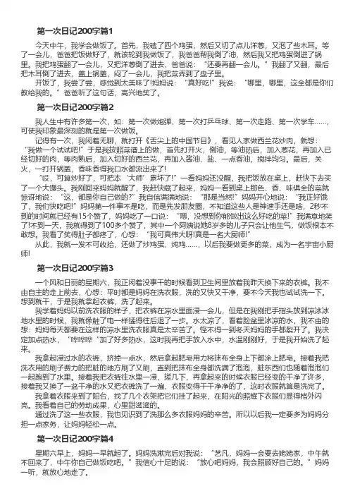 第一次写日记200字