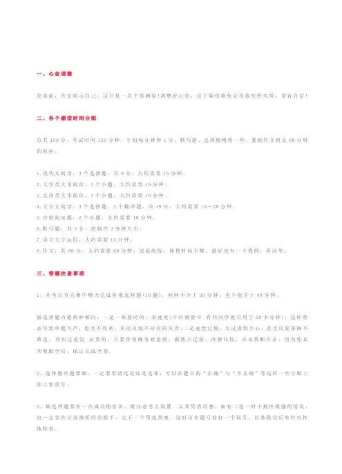高考语文这样分配时间最容易拿高分