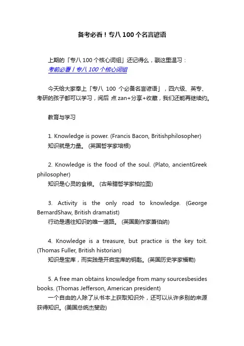 备考必看！专八100个名言谚语
