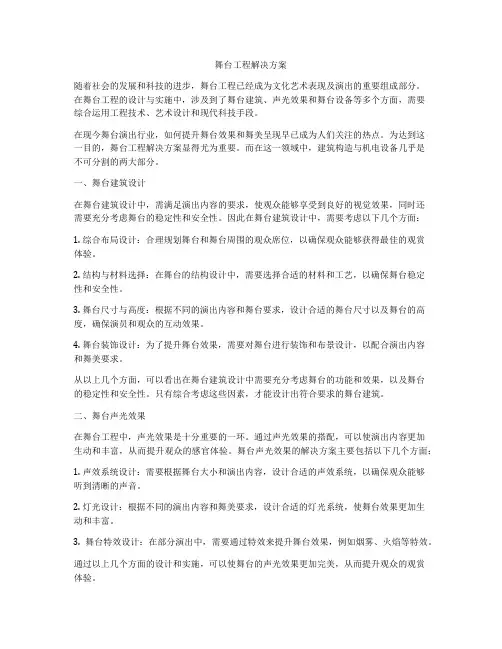 舞台工程解决方案