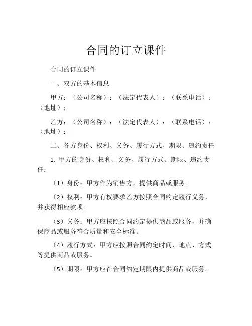 合同的订立课件