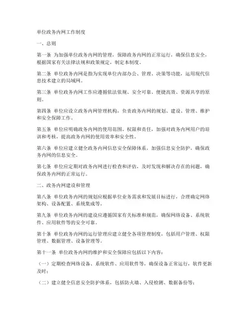 单位政务内网工作制度