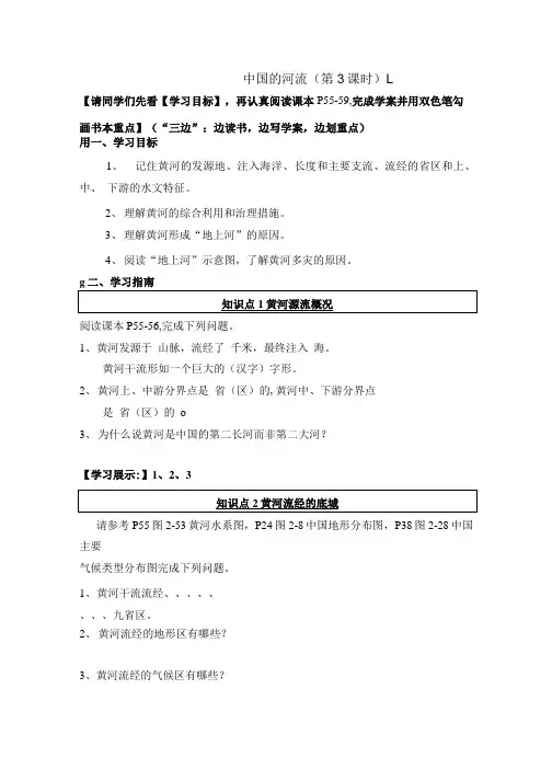 中国的河流—导学案.doc