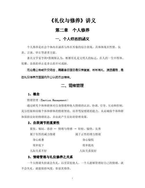 《礼仪与修养》第二章讲义