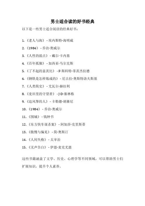 男士适合读的好书经典