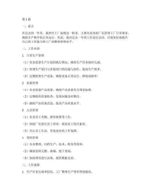 工厂助理工作总结范文(3篇)