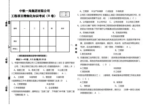 (带答案)中铁一局工程项目精细化管理知识考试试题