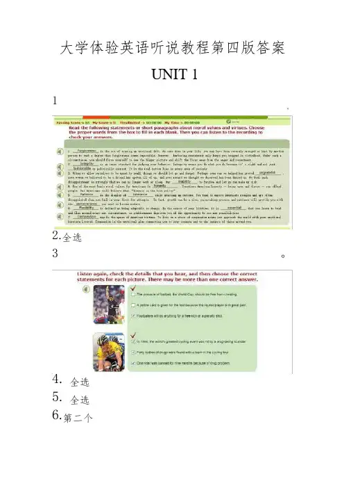 大学体验英语听说教程第四版答案