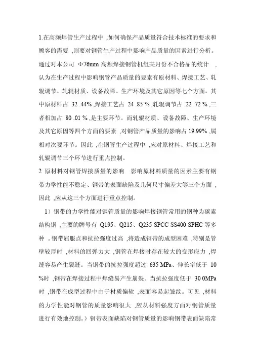 直缝高频电阻焊钢管技术