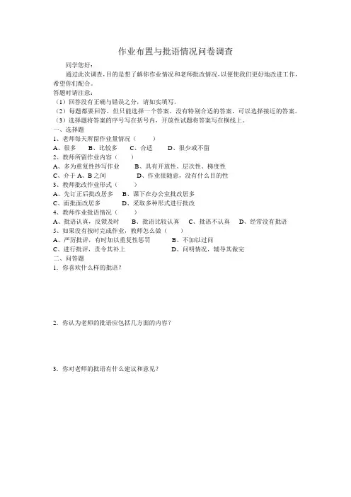作业布置与批语情况问卷调查