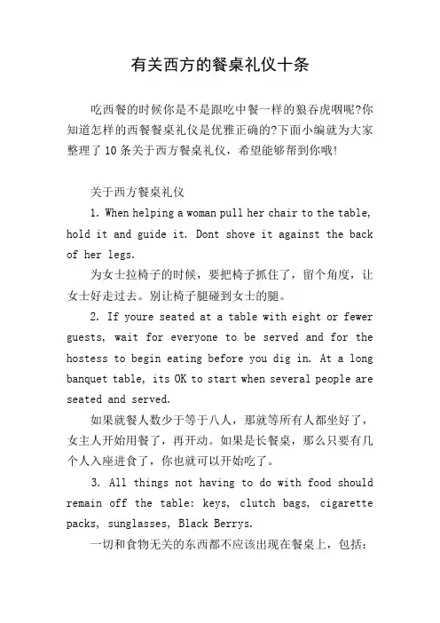 有关西方的餐桌礼仪十条