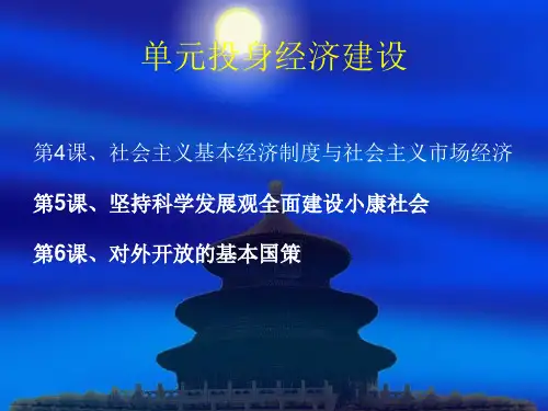 经济政治与社会第4课课件