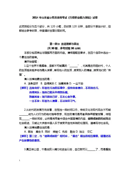2014山东公务员考试行测真题(含答案解析) (1)DOC