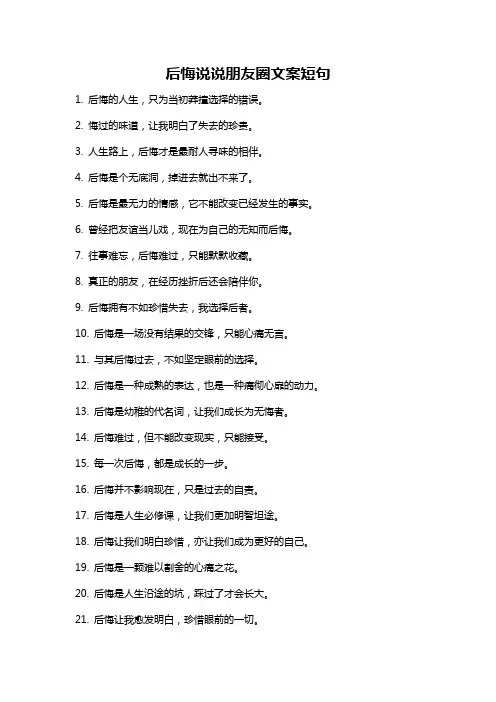后悔说说朋友圈文案短句