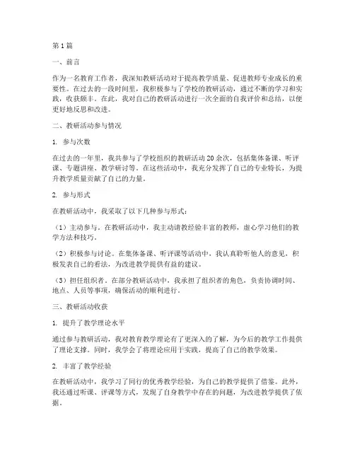 教研活动自我评价总结(3篇)