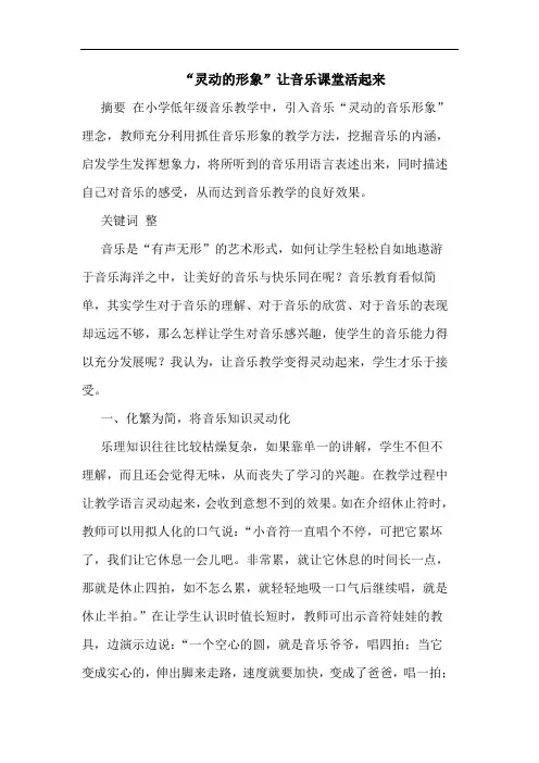 “灵动的形象”让音乐课堂活起来