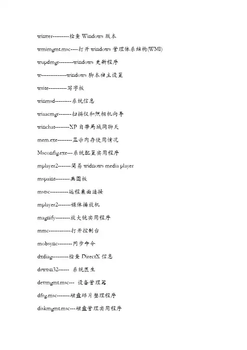 命令提示符使用大全.doc