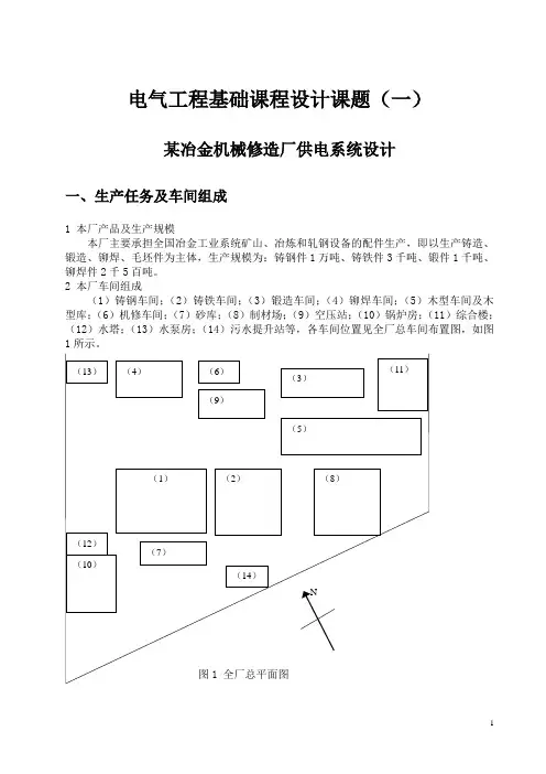 中南大学电气工程基础课程设计题1