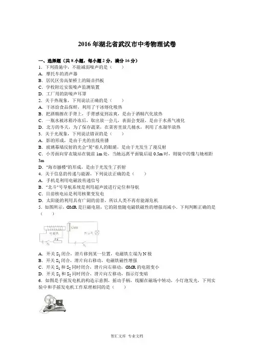 2016年武汉市中考物理试题解析版