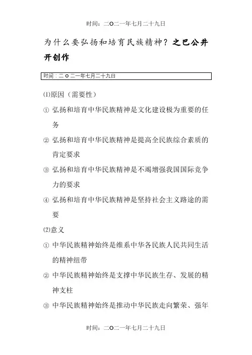 为什么要弘扬和培育民族精神