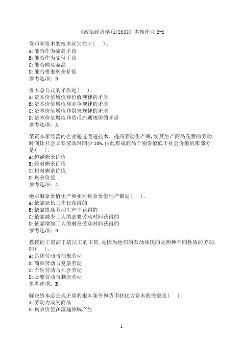 四川大学《政治经济学(1)2033》考核作业2-2