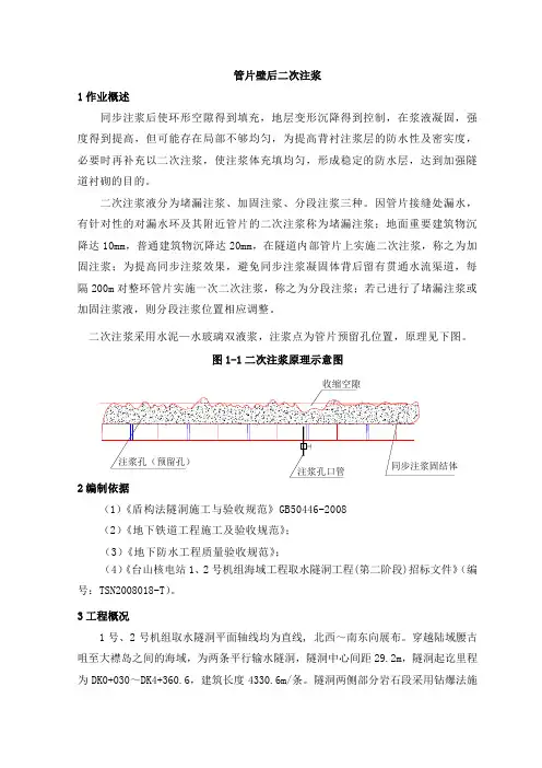 壁后二次注浆