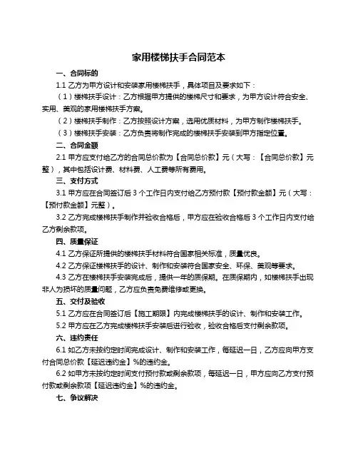 家用楼梯扶手合同范本