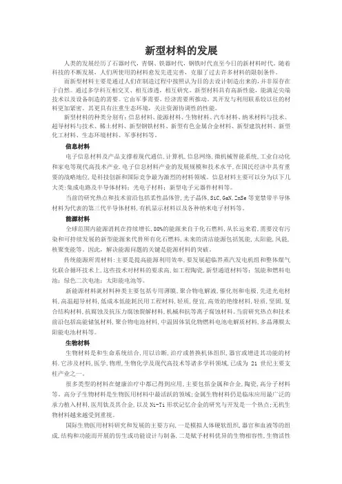 新型工程材料论文