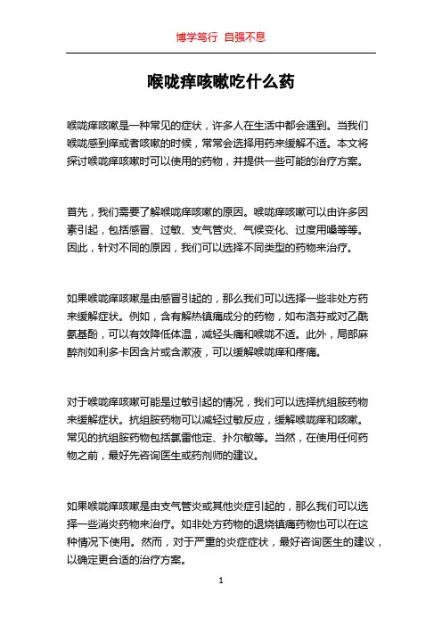 喉咙痒咳嗽吃什么药