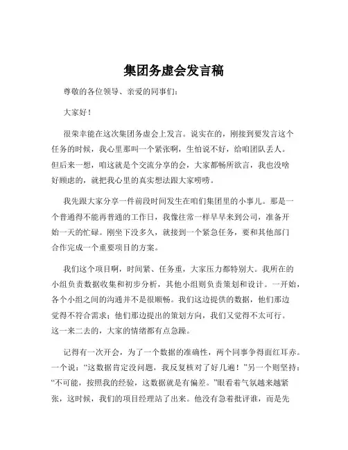 集团务虚会发言稿