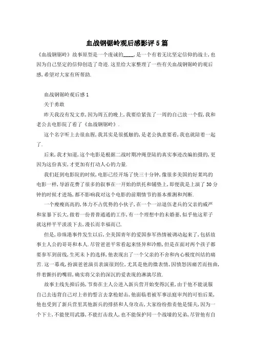 血战钢锯岭观后感影评5篇