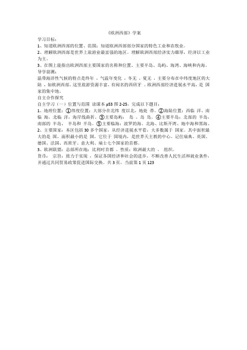 《欧洲西部》学案