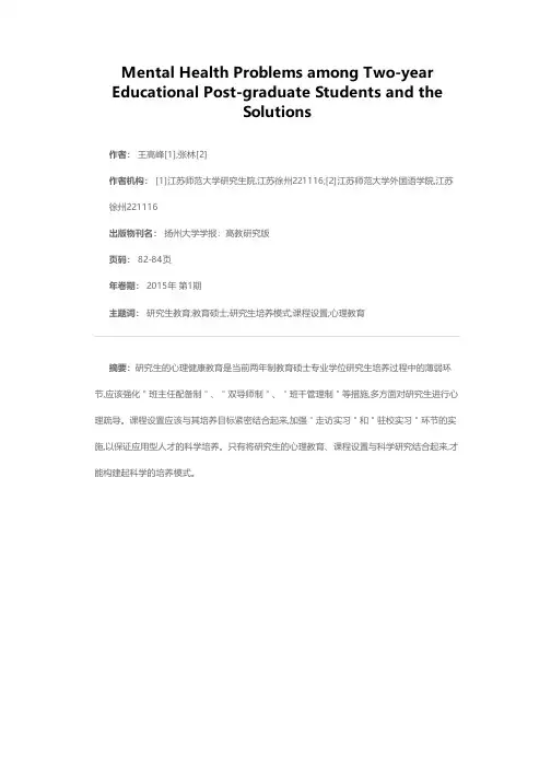 教育硕士专业学位研究生培养过程中的问题及对策