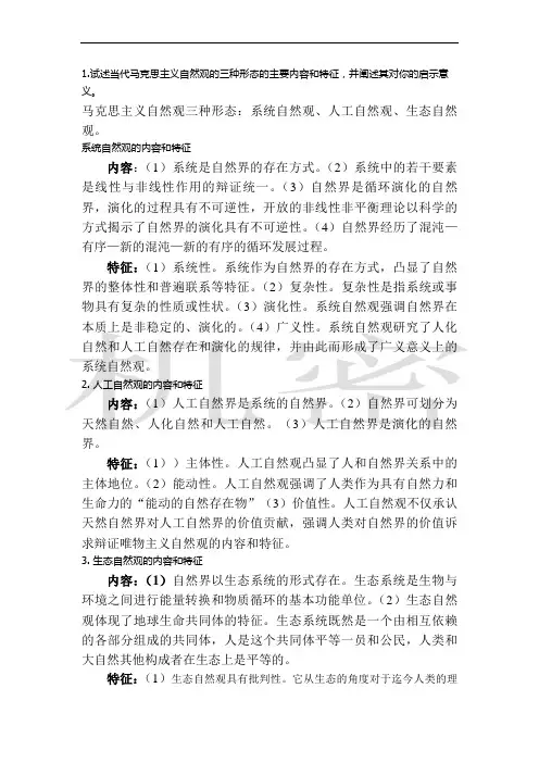 《自然辩证法》重点解析