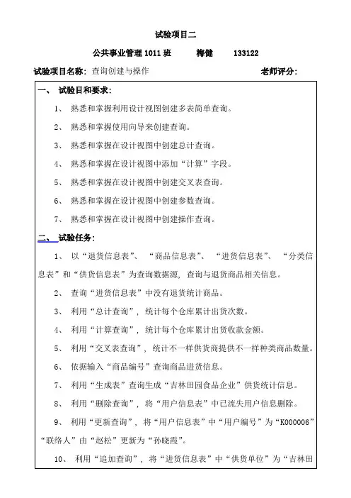 2021年access实验报告二含答案