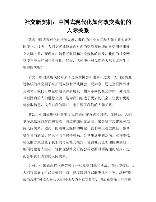 社交新契机：中国式现代化如何改变我们的人际关系