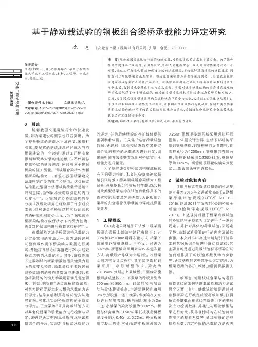 基于静动载试验的钢板组合梁桥承载能力评定研究
