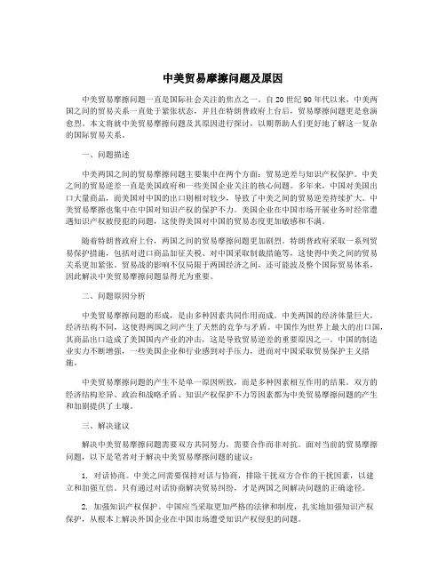 中美贸易摩擦问题及原因