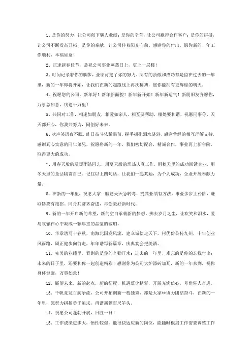 精选羊年企业祝福语