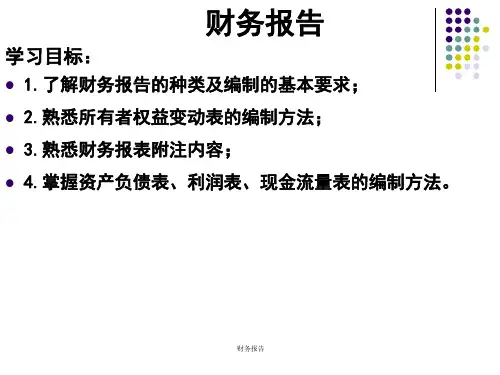 中级财务会计-财务报告