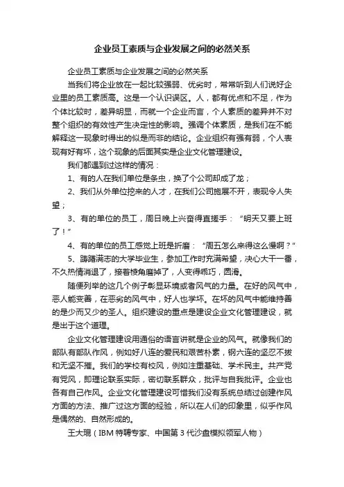 企业员工素质与企业发展之间的必然关系
