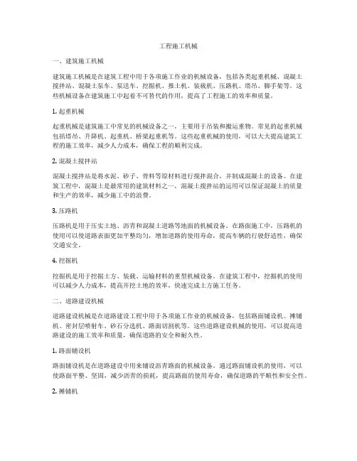 工程施工机械