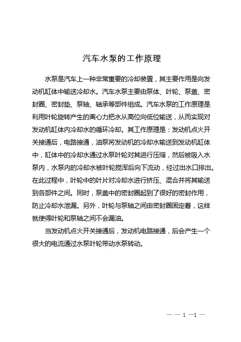 汽车水泵的工作原理
