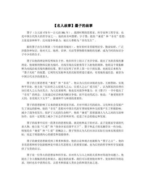 【名人故事】墨子的故事