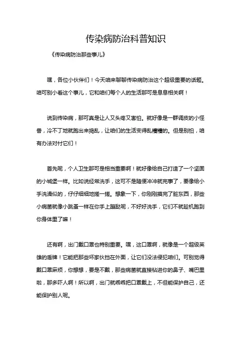 传染病防治科普知识