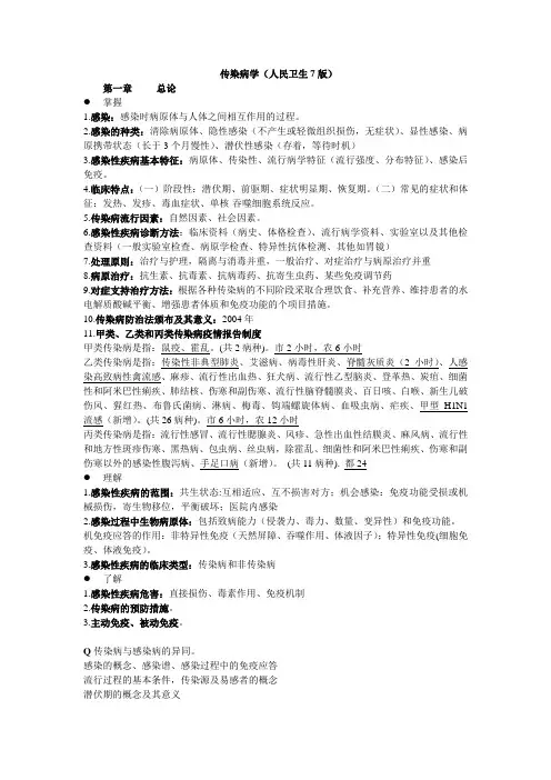 传染病(人民卫生7版)指南