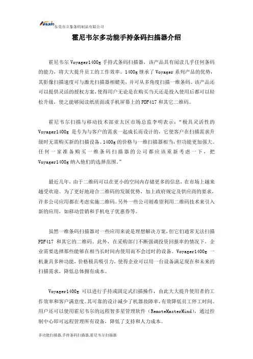 霍尼韦尔多功能手持条码扫描器介绍