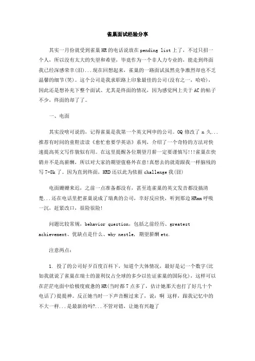 雀巢面试经验分享